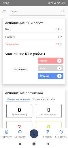 Android application ПМ Форсайт screenshort