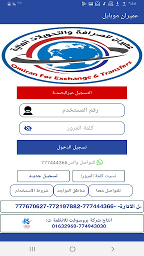 Android application عميران موبايل screenshort