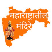 Top 36 Travel & Local Apps Like Temples In Maharashtra - महाराष्ट्रातील  मंदिरे - Best Alternatives