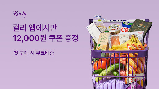 컬리 - 마켓컬리, 뷰티컬리 screenshot 0