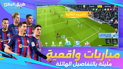 Football Master 2 | طريق البطل Screen 2