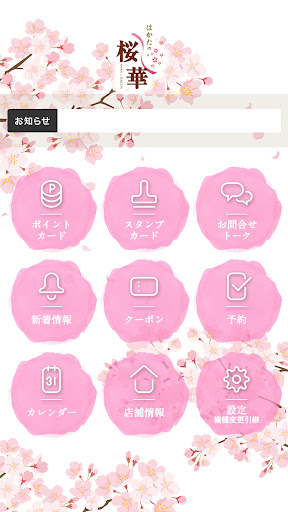 はかたの桜華～公式アプリ～ Screen 2