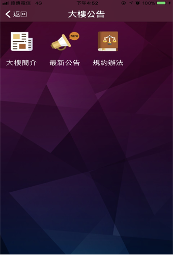 居之友住戶服務平台 Screen 3