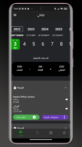Android application لياقة - حساب السعرات الحرارية screenshort