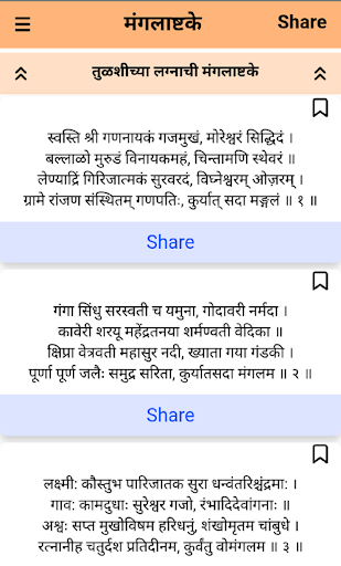 Mangalashtake - मंगलाष्टके Screen 2