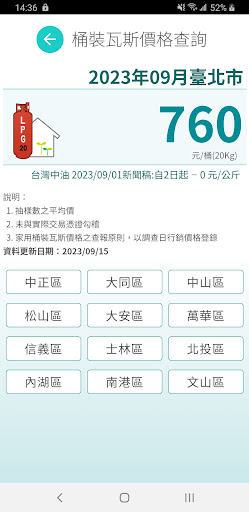 桶裝瓦斯價格 Screen 2
