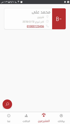 بنك الدم شربين Screen 3