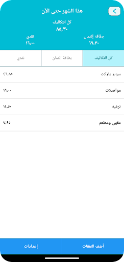 معاينة التطبيق