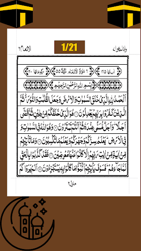 Surah Anam Screen 3