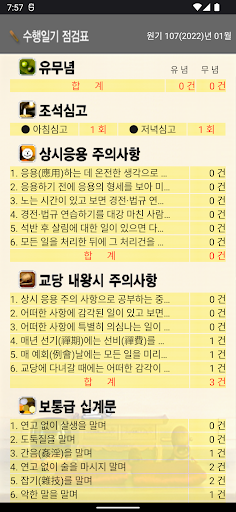 원불교 수행일기 Screen 3