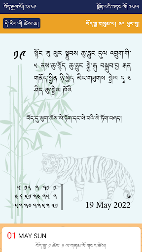 Palpung Calendar Screen 2