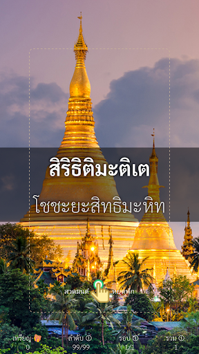 มงคลจักรวาฬใหญ่ Screen 2