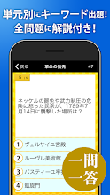 世界史一問一答 高校世界史 センター世界史 Google Play Ilovalari