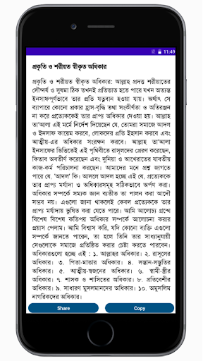 প্রকৃতি ও শরীয়ত স্বীকৃত অধিকার Screen 3