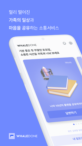 웨일던WhaleDone Screenshot 1 - AppWisp.com