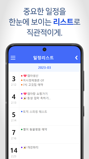 음력달력 디데이 - CAP 캘린더 Screen 3