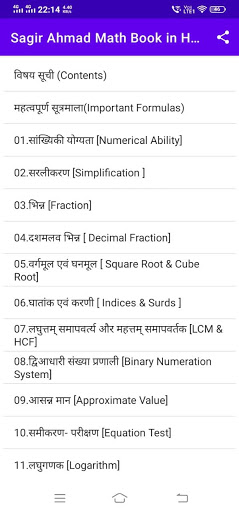 Sagir Ahmad Math Book Hindi Screen 2