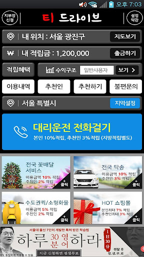 티드라이브(대리운전,꽃배달,퀵,탁송) Screen 2