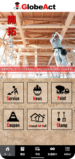 Android application 株式会社グローブ・アクト screenshort