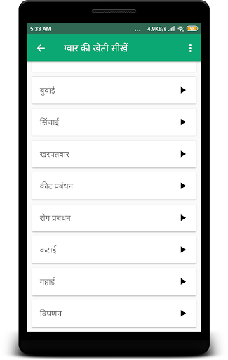 Krishi IQ - Learn Farming app