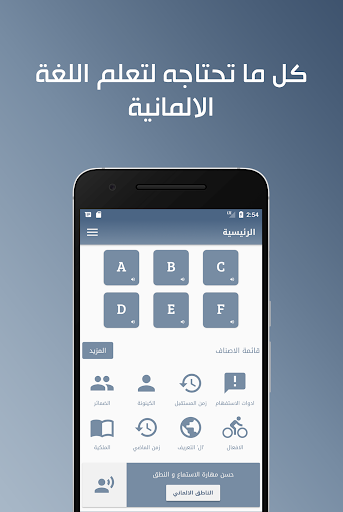 تعلم اللغة الالمانية ببساطة Screen 2