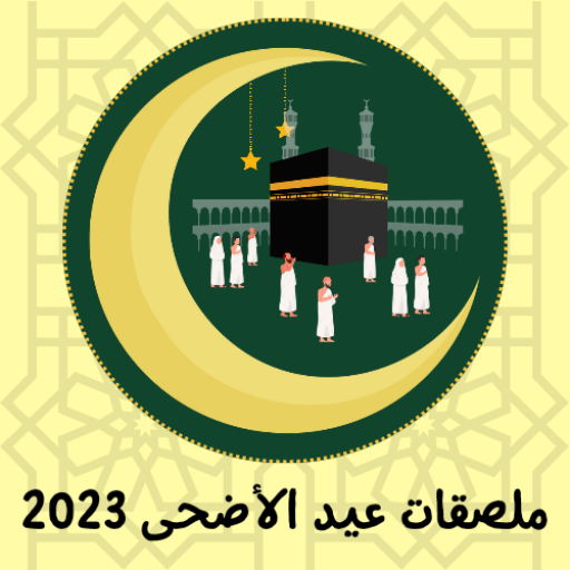 ستيكرات واتساب عيد الأضحى 2023 Download on Windows