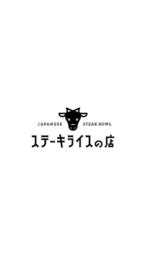Android application ステーキライスの店　センタービーフ screenshort