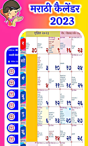 Android application Marathi Calendar 2023 - मराठी screenshort