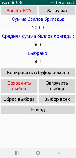 КТУ в бригаде Screen 3