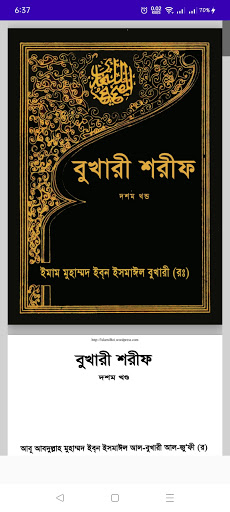 Bukhari Sharif Bangla - বুখারী