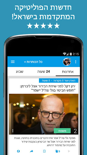 Screenshot of הכל פוליטיקה