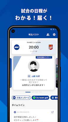 埼玉県バスケットボール協会 公式アプリのおすすめ画像5