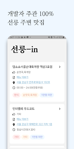 선릉-in Screen 3