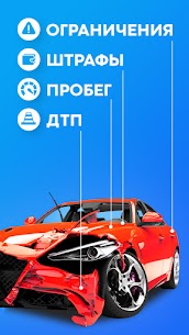 Проверка авто по базе ГИБДД Apk Download For Android & iOS 2