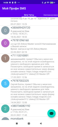 Мой Профи: SMS Screen 3