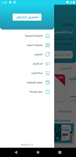 Ibn Al-Nafees Co. for Medical Supplies