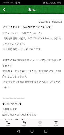 焼肉馬酒場 大逃げ Screen 2