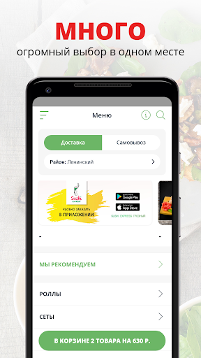 Android application SUSHI EXPRESS | Грозный screenshort