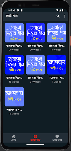 হারানো দিনের গান - Old Songs Screen 2