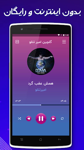 گلچین آهنگ های امیر تتلو Screen 3