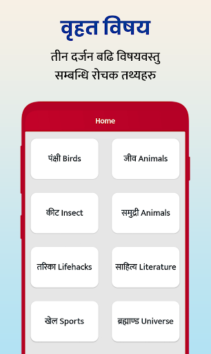 Nepali Facts Offline