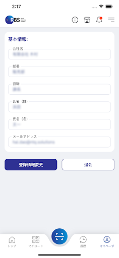 リッキー商談会 Screenshot