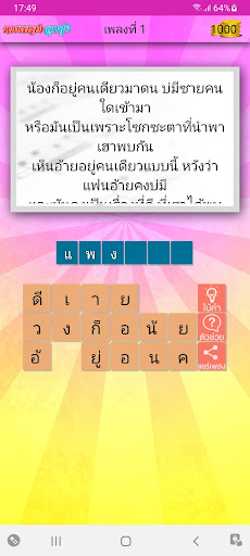 ทายเพลงลูกทุ่ง screenshot 5