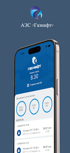 Android application АЗС "Газнафт" screenshort
