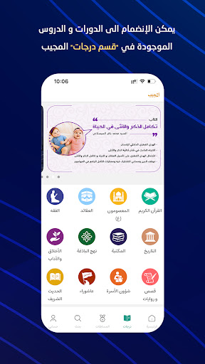 Almojib screenshot 3