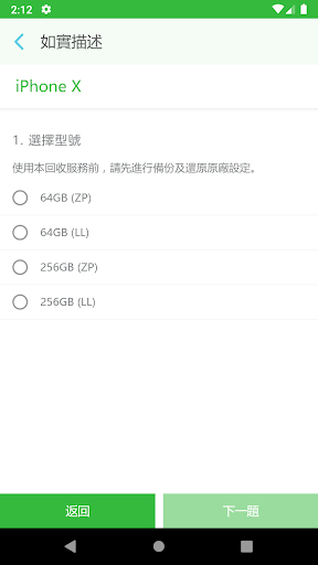e度-手機現金回收 Screen 3