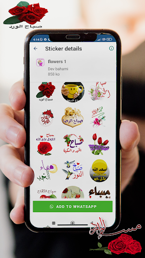 Android application ملصقات صباح الخير و مساء الخير screenshort