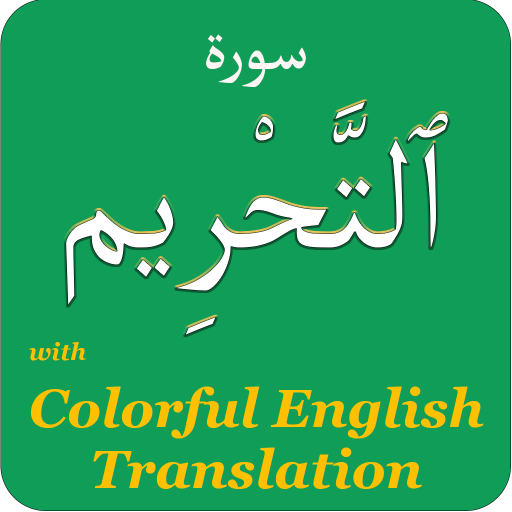 Colorful Surah Tahrim with Eng logo