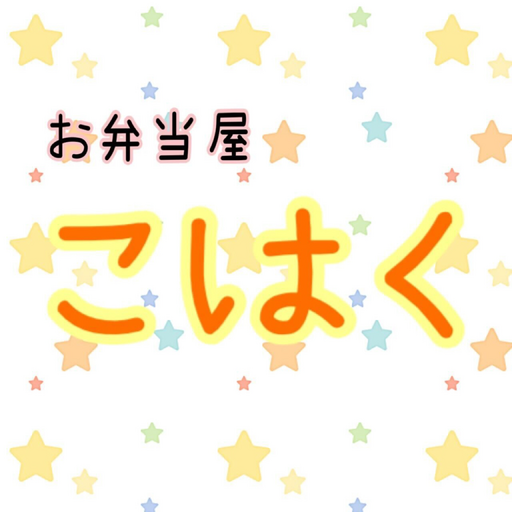 お弁当屋こはく logo