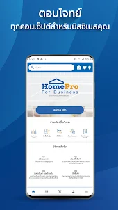 HomePro for Business
